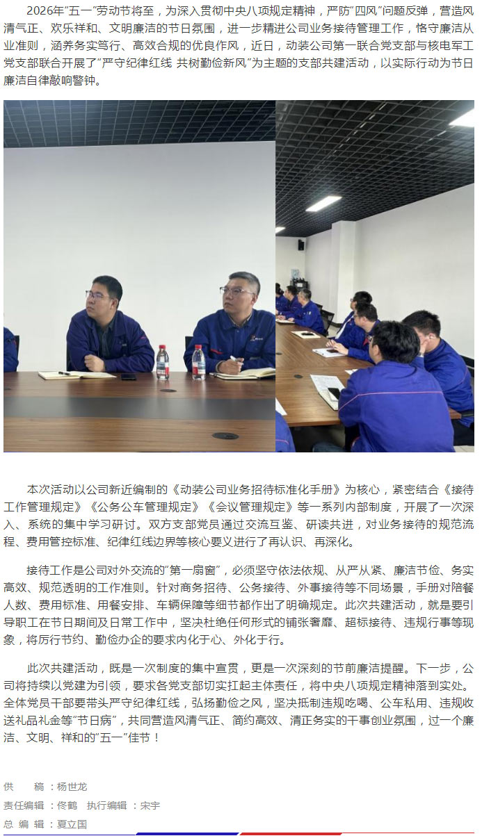 清廉动装丨严守接待纪律红线，厚植廉洁勤俭底色.jpg