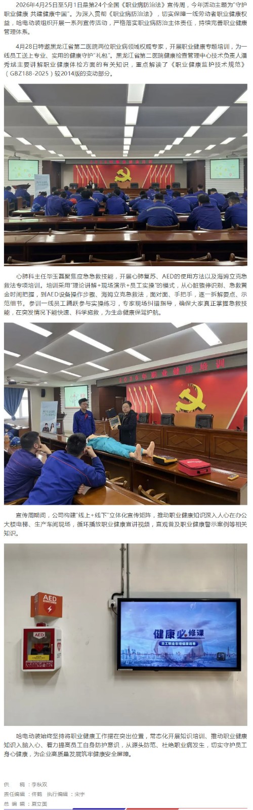 护航职工职业健康-哈电动装扎实开展第24个职业病防治法宣传周活动.jpg