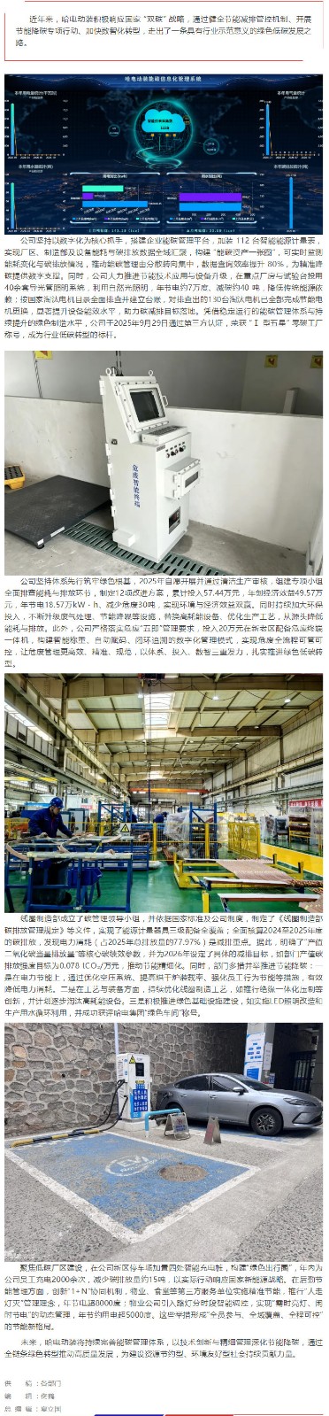 碳索未来丨哈电动装以央企担当书写绿色发展新篇章.jpg