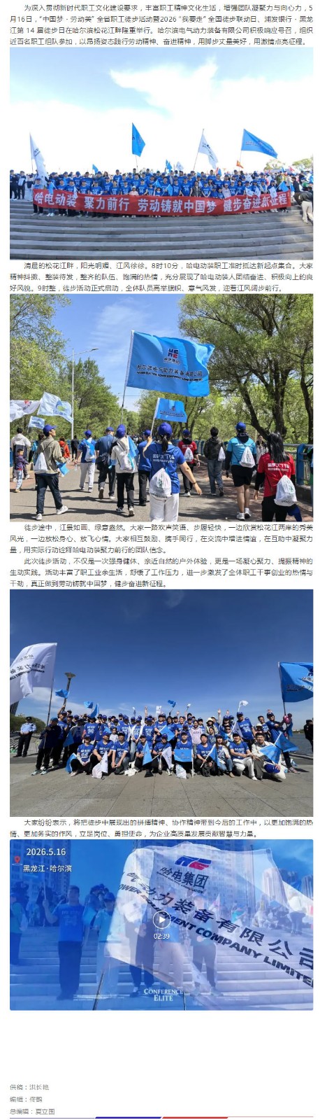 哈电动装-聚力前行｜劳动铸就中国梦-健步奋进新征程.jpg