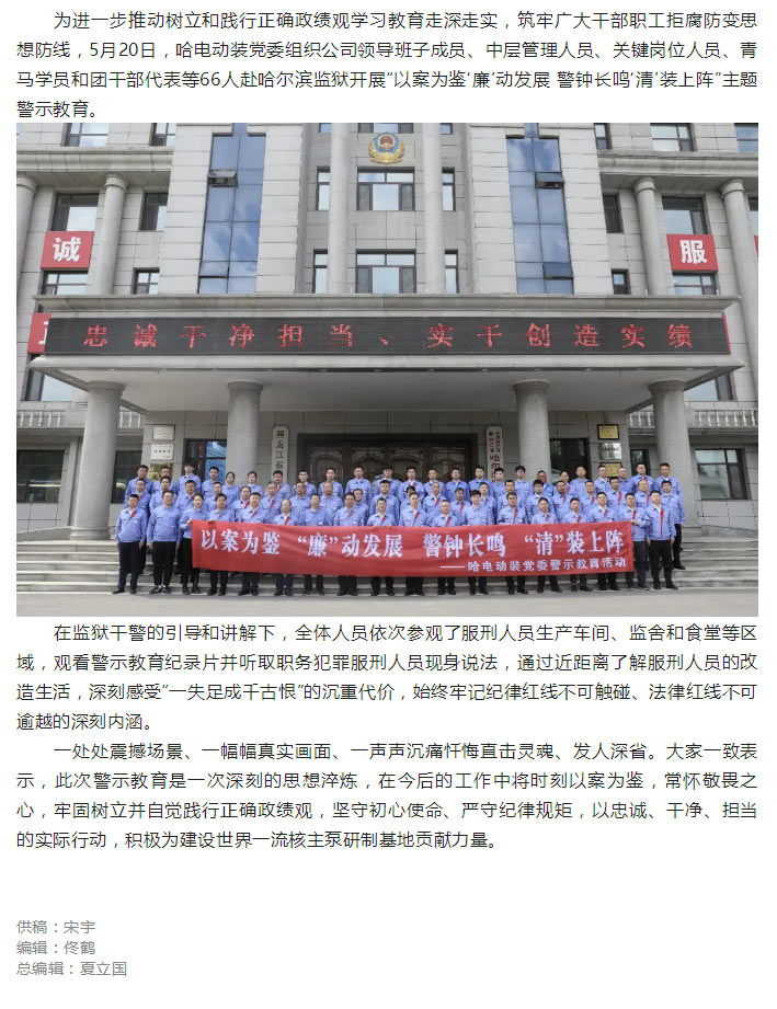 清廉动装｜哈电动装党委组织党员干部赴哈尔滨监狱开展警示教育.jpg