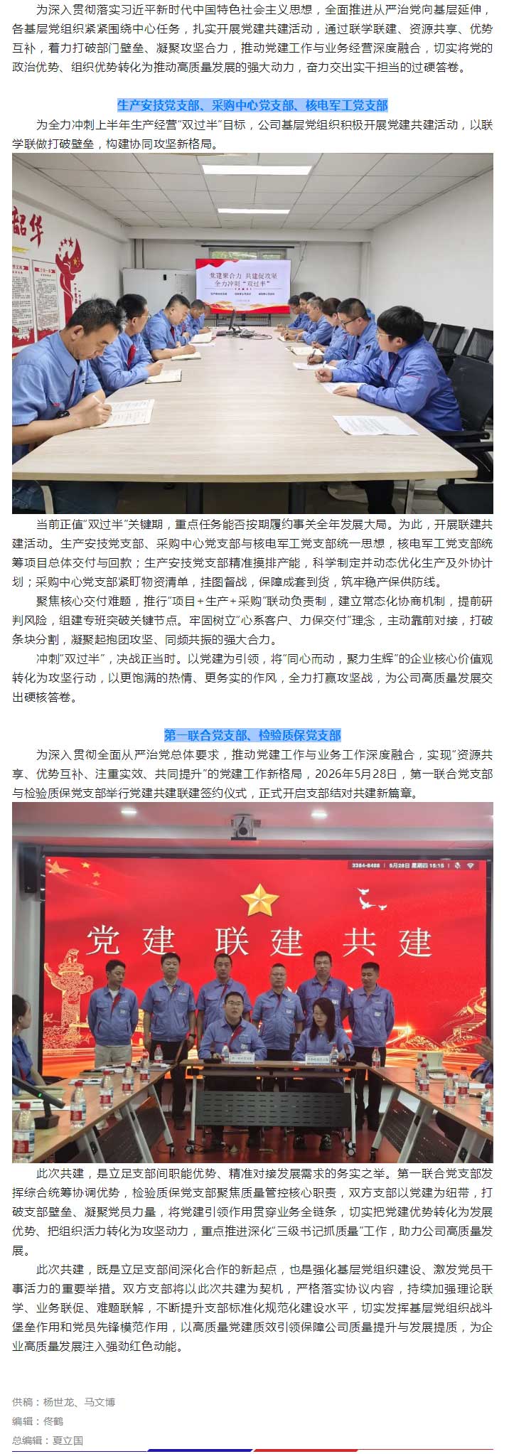 党建品牌丨同心向党-协力破局——冲刺“双过半”的动装答卷.jpg
