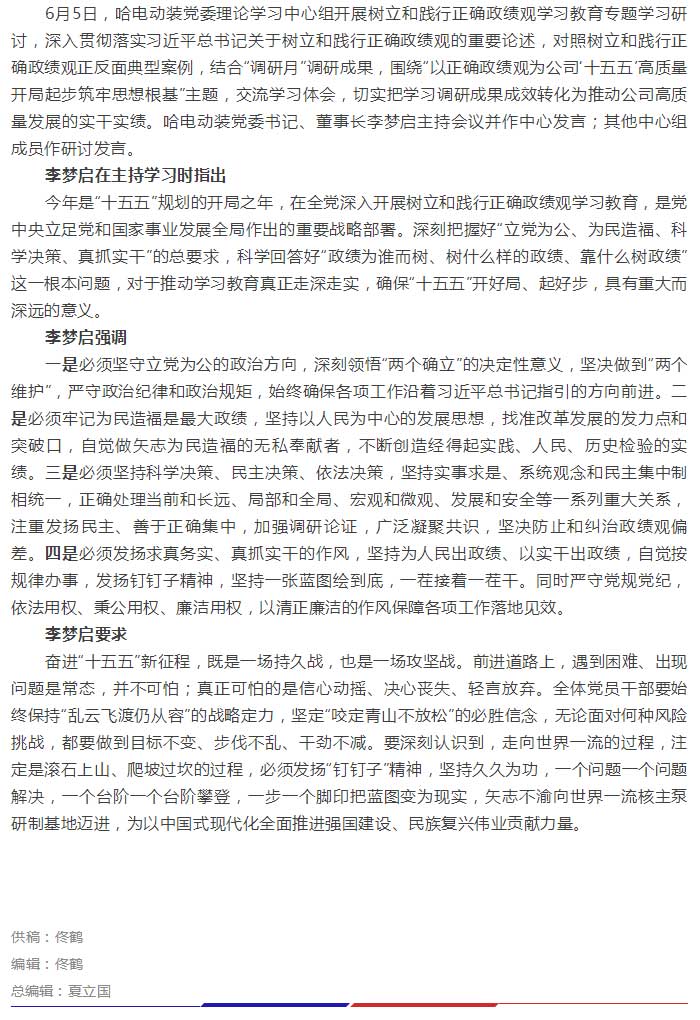 哈电动装党委理论学习中心组开展树立和践行正确政绩观学习教育专题学习研讨.jpg