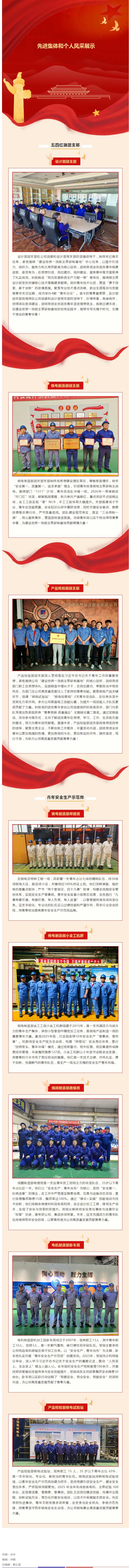 团聚青春丨哈电动装团委2025年度先进集体和个人风采展示.jpg