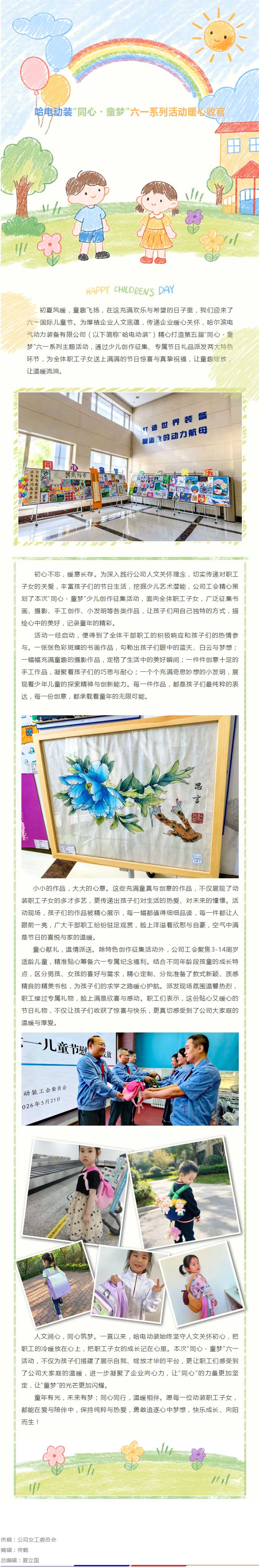 哈电动装“同心・童梦”六一系列活动暖心收官.jpg