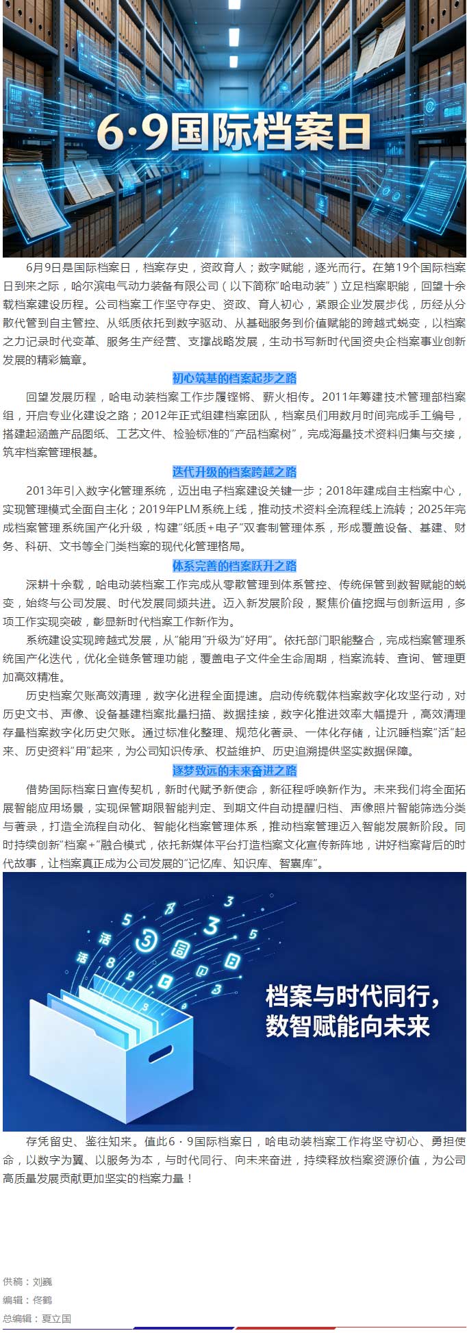 国际档案日丨档案与时代同行——哈电动装档案事业数智化升级之路.jpg
