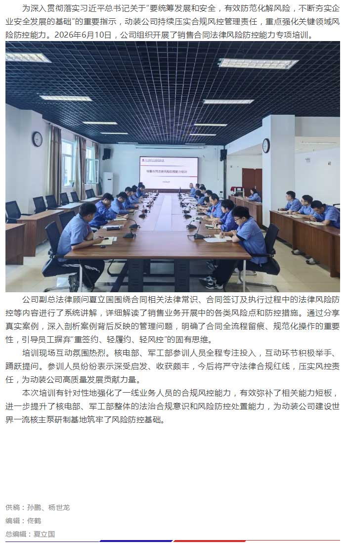 合规管理丨筑牢合规风控防线-护航公司高质量发展.jpg