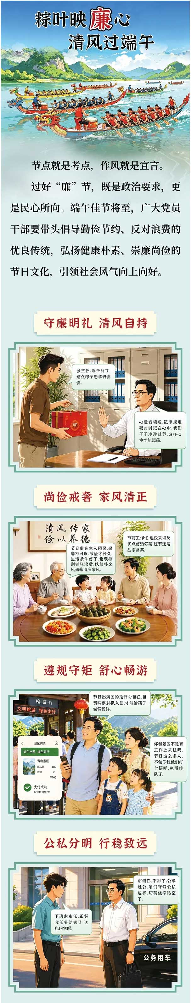 粽叶映廉心-清风过端午.jpg