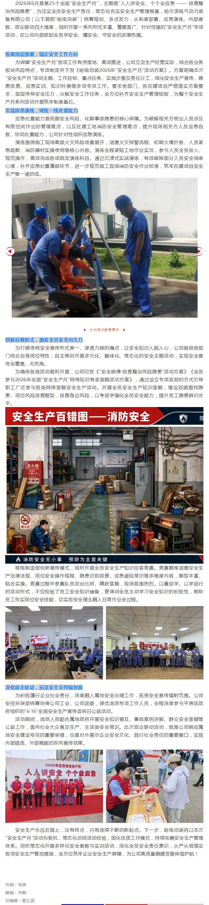 安全生产丨守底线，见真章——哈电动装“安全生产月”进行时.jpg