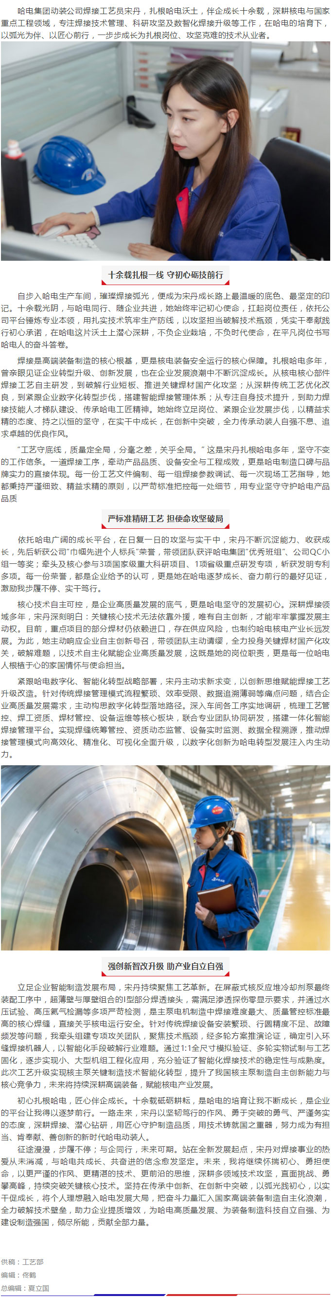 核芯品牌丨成长在哈电：以焊深耕哈电，以心逐梦成长——工艺部宋丹.jpg