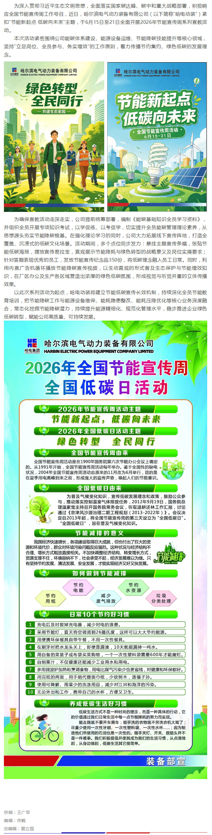 节能低碳树新风-绿色赋能促发展丨哈电动装开展2026年“节能宣传周”和“全国低碳日”系列活动.jpg