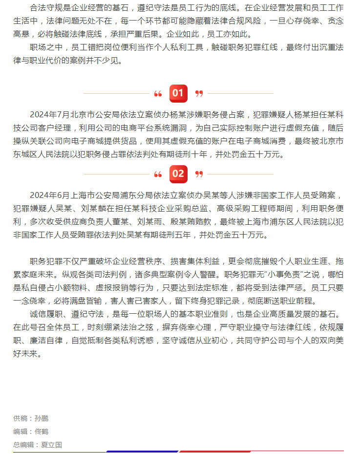 法治专栏丨守得住底线，才能守得住前程——全员廉洁普法警示.jpg