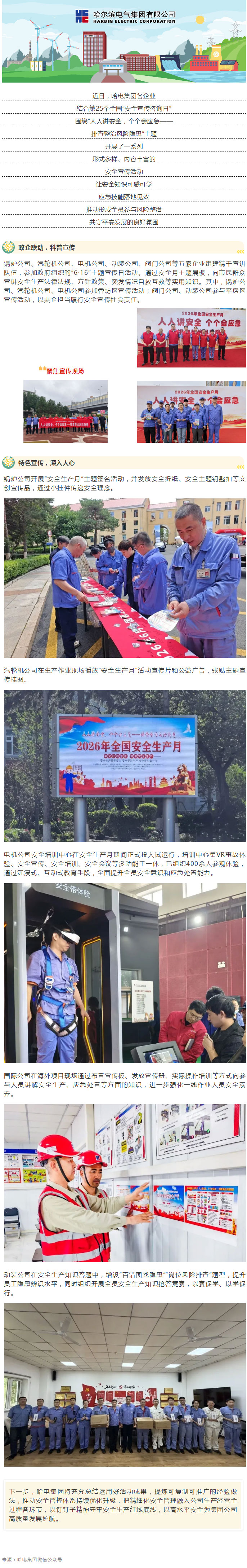哈电集团各企业开展“安全宣传咨询日”主题活动.jpg