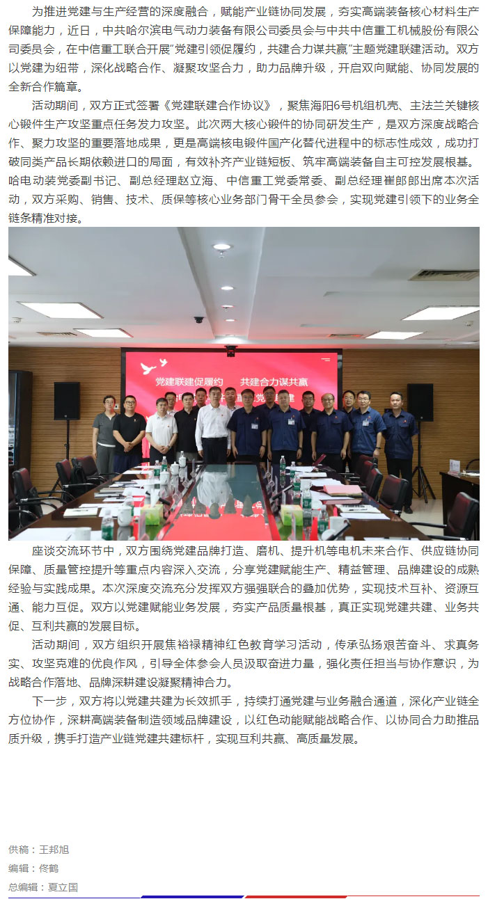 哈电动装与中信重工联合开展“党建引领促履约，共建合力谋共赢”主题党建联建活动.jpg