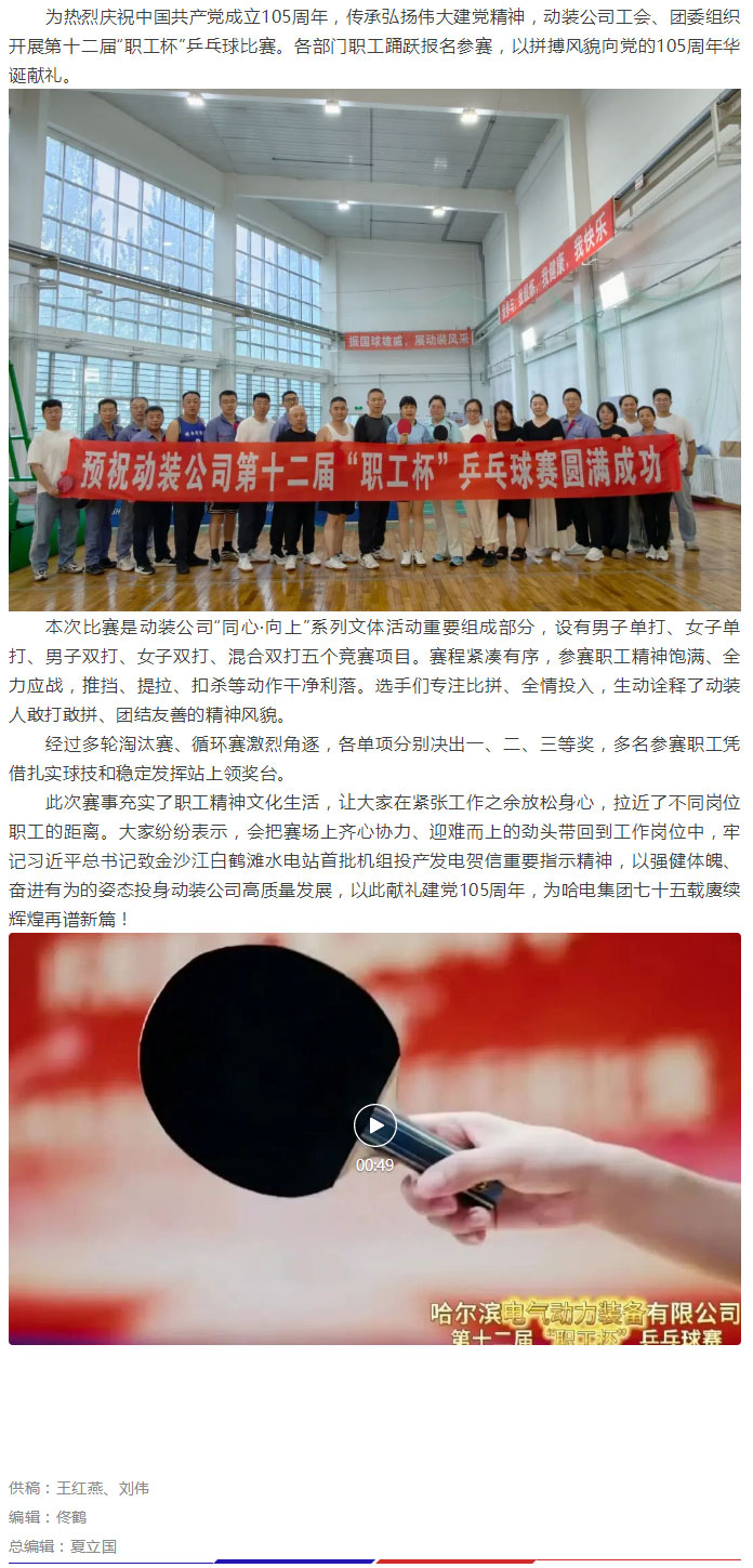 同心·向上丨动装公司第十二届“职工杯”乒乓球赛圆满落幕.jpg