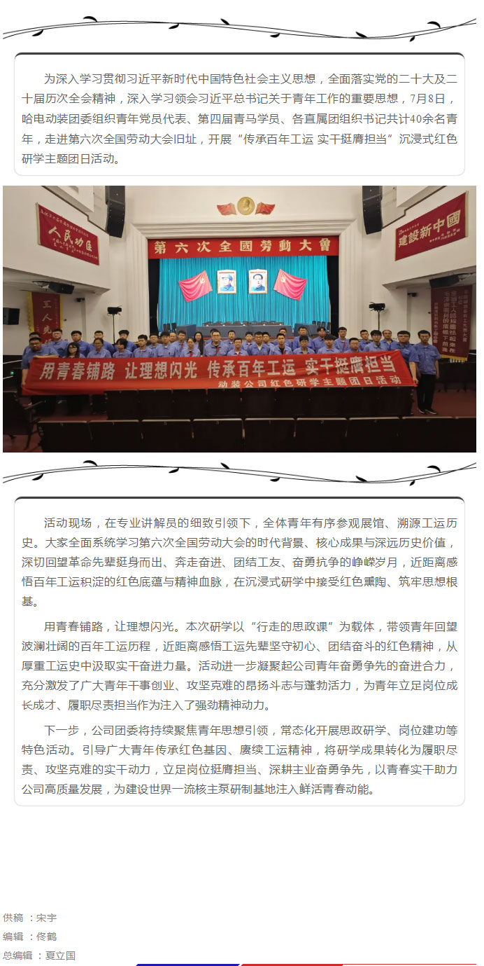 团聚青春丨哈电动装团委开展“传承百年工运-实干挺膺担当”主题团日活动.jpg