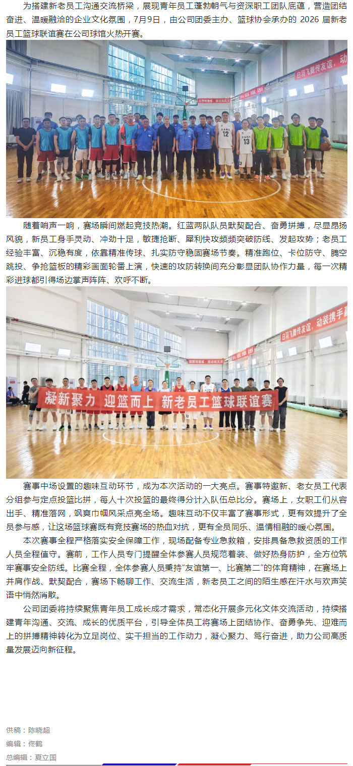 团聚青春｜凝“新”聚力&nbsp;迎“篮”而上动装公司新老员工篮球联谊赛圆满举办.jpg