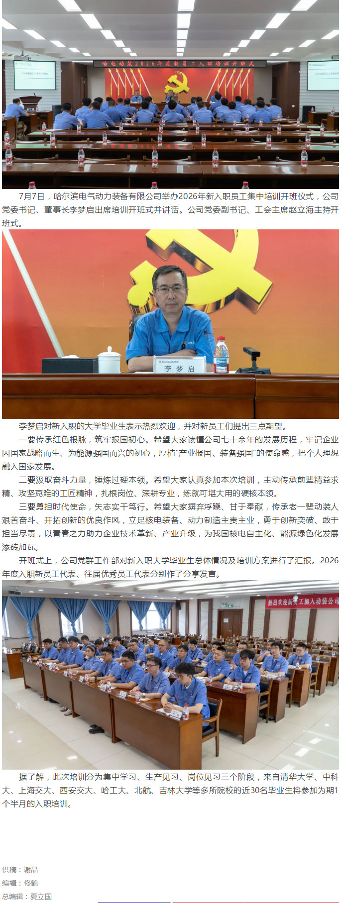 扬帆起航，逐梦同行！——哈电动装新员工入职培训正式开班.jpg