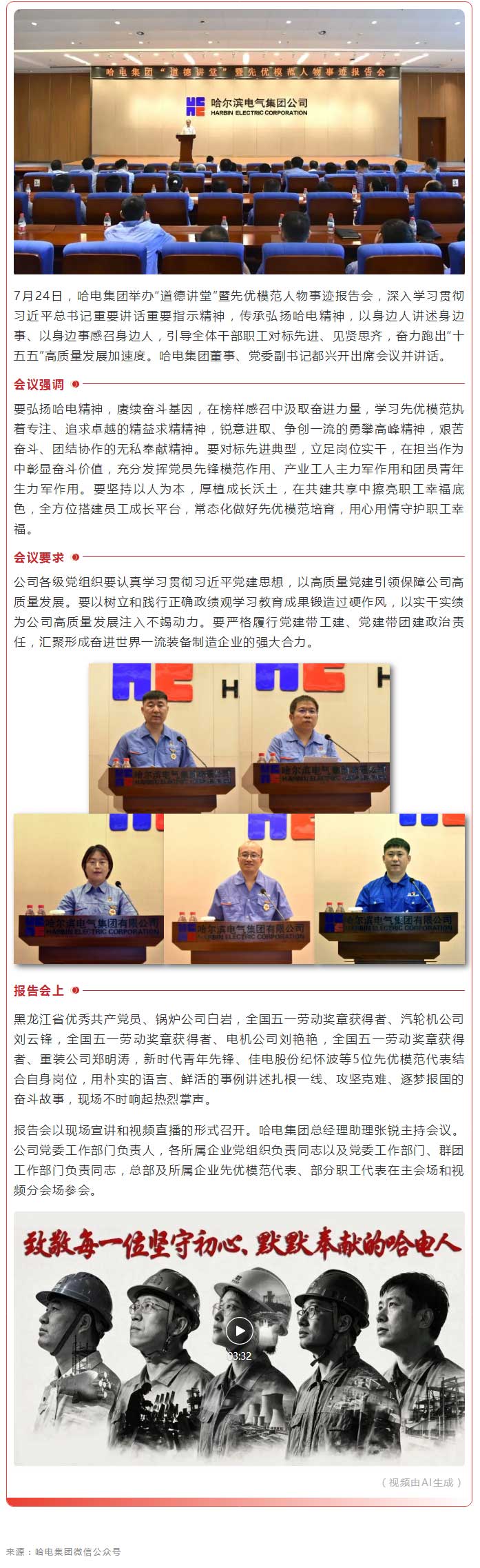 哈电集团举办“道德讲堂”暨先优模范人物事迹报告会.jpg