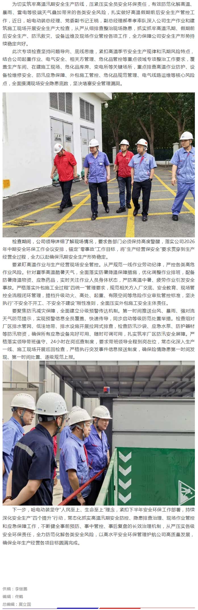 哈电动装开展高温假期前安全环保专项大检查.jpg
