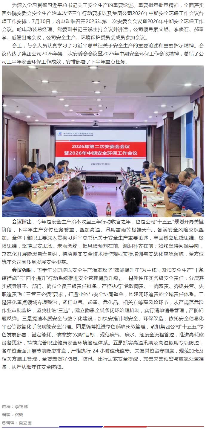 哈电动装召开2026年第二次安委会会议暨2026年中期安全环保工作会议.jpg