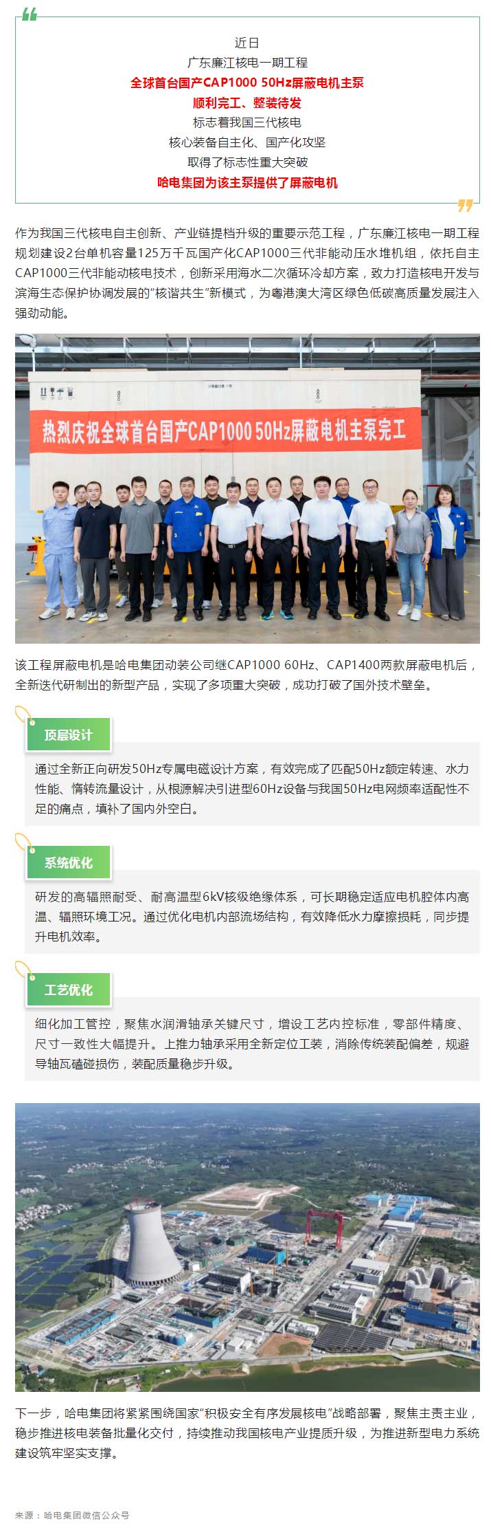 全球首台，核电“心脏”装备顺利完工！.jpg